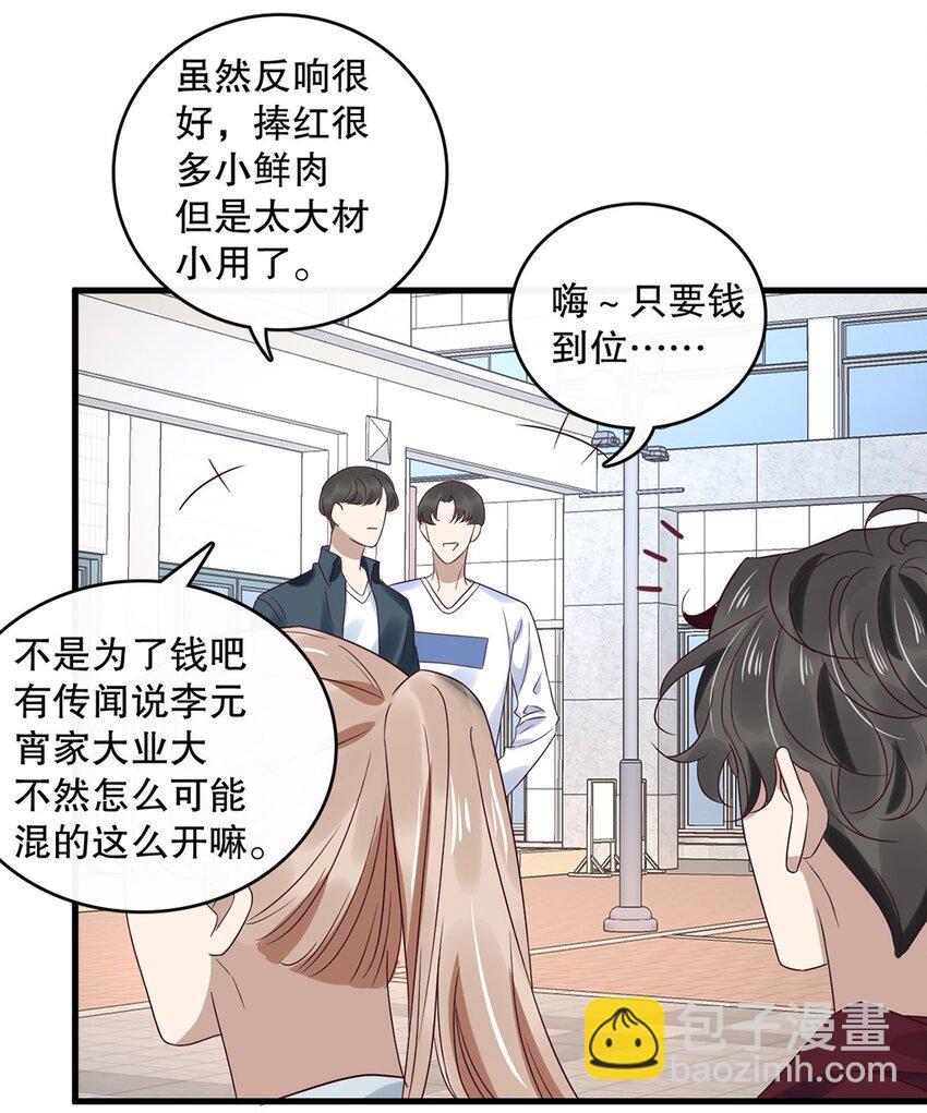 《马丁尼情人》021 第二十一话“爱豆”的力量 第24页