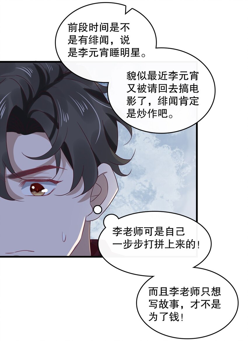 《马丁尼情人》021 第二十一话“爱豆”的力量 第25页