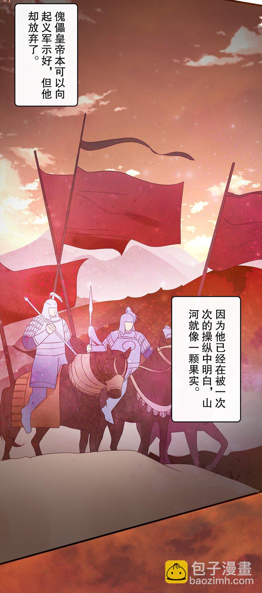 《马丁尼情人》021 第二十一话“爱豆”的力量 第27页