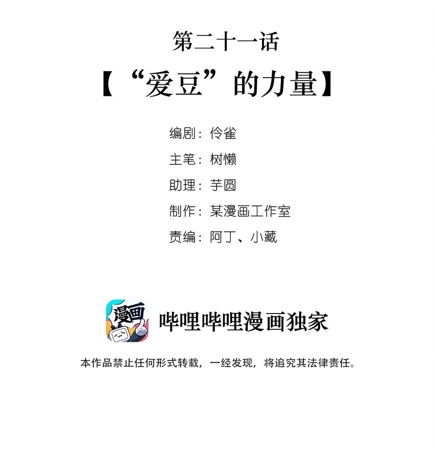 《马丁尼情人》021 第二十一话“爱豆”的力量 第2页