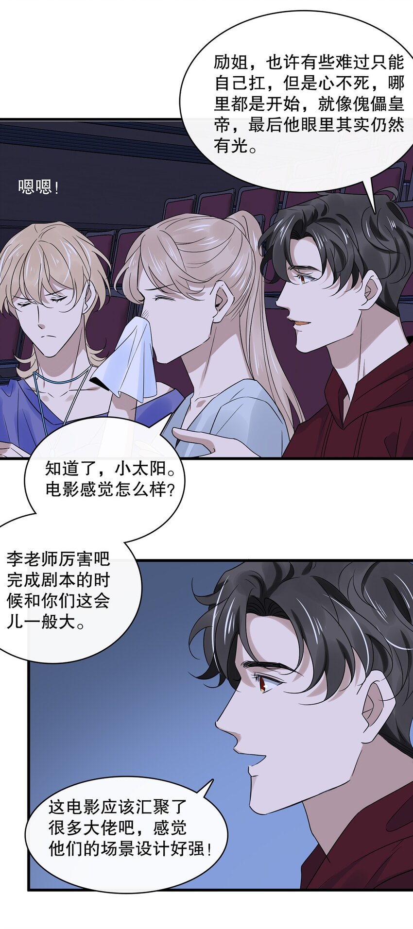 《马丁尼情人》021 第二十一话“爱豆”的力量 第30页