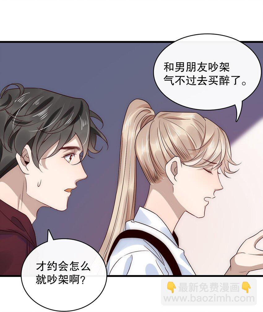 《马丁尼情人》021 第二十一话“爱豆”的力量 第6页