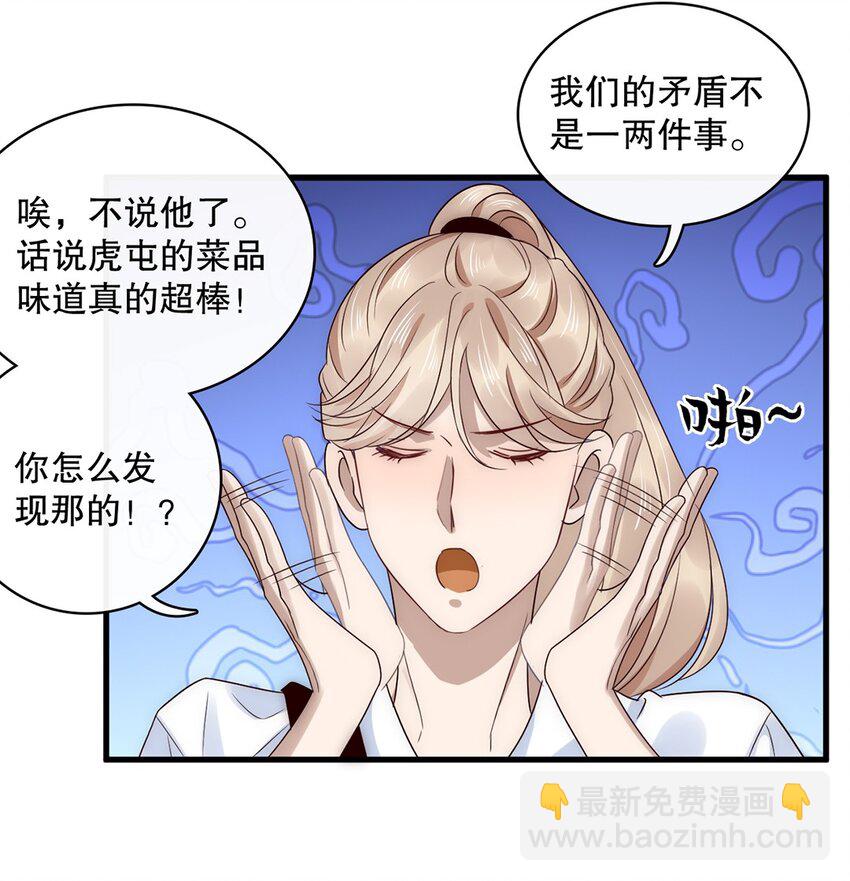 《马丁尼情人》021 第二十一话“爱豆”的力量 第7页