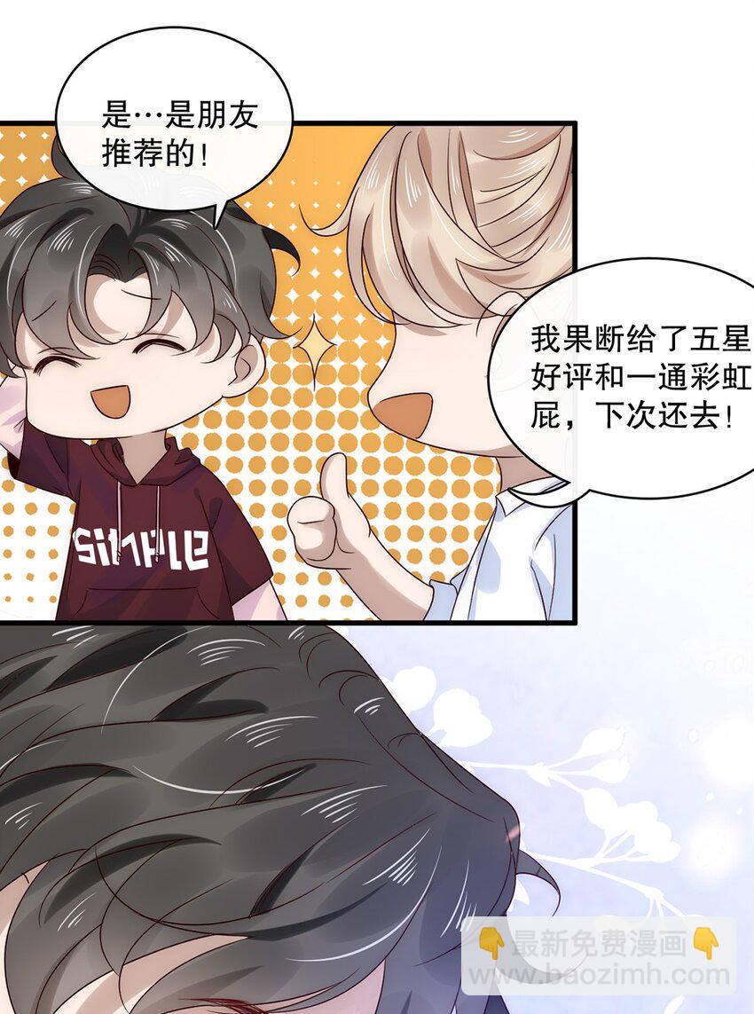 《马丁尼情人》021 第二十一话“爱豆”的力量 第8页