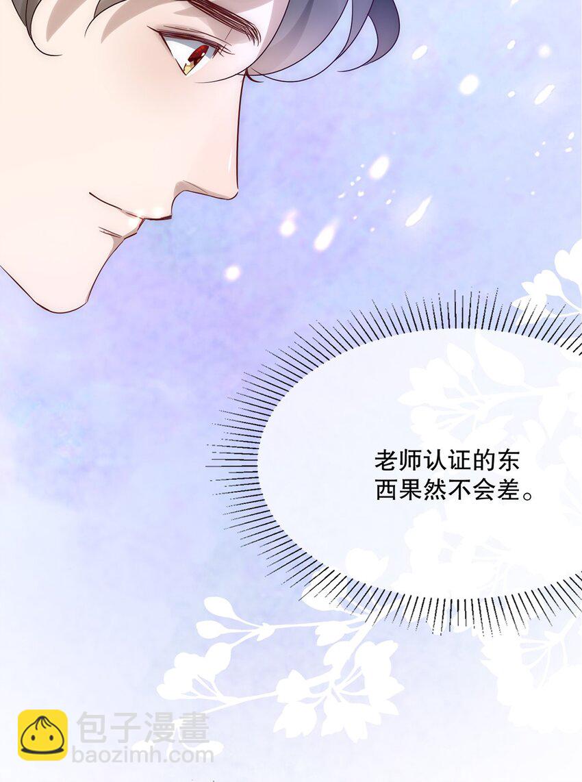 《马丁尼情人》021 第二十一话“爱豆”的力量 第9页