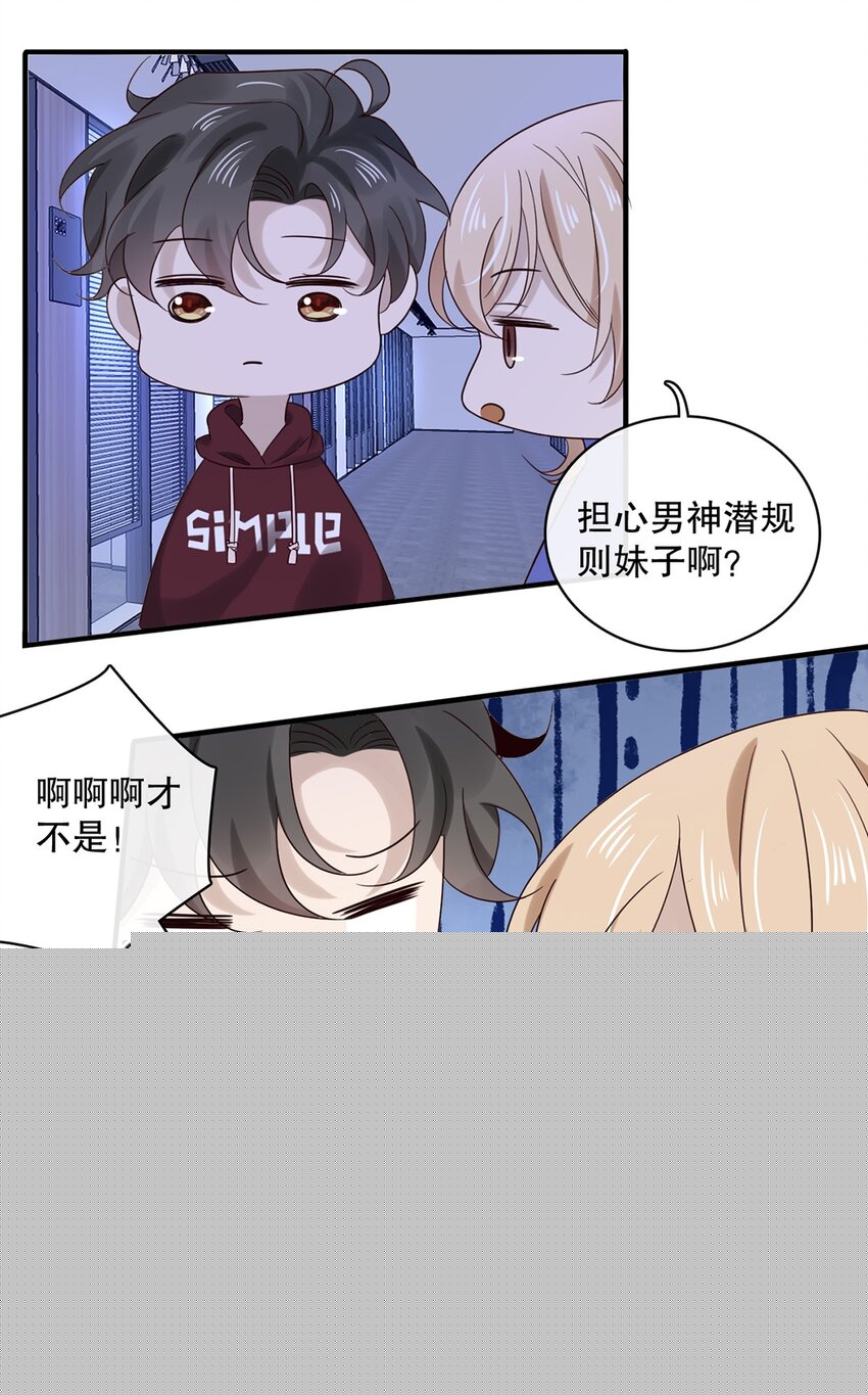 《马丁尼情人》026 第二十六话笨蛋直男 第10页