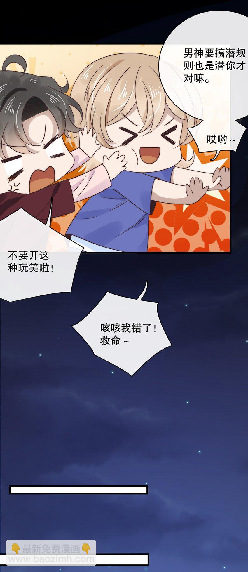 《马丁尼情人》026 第二十六话笨蛋直男 第11页