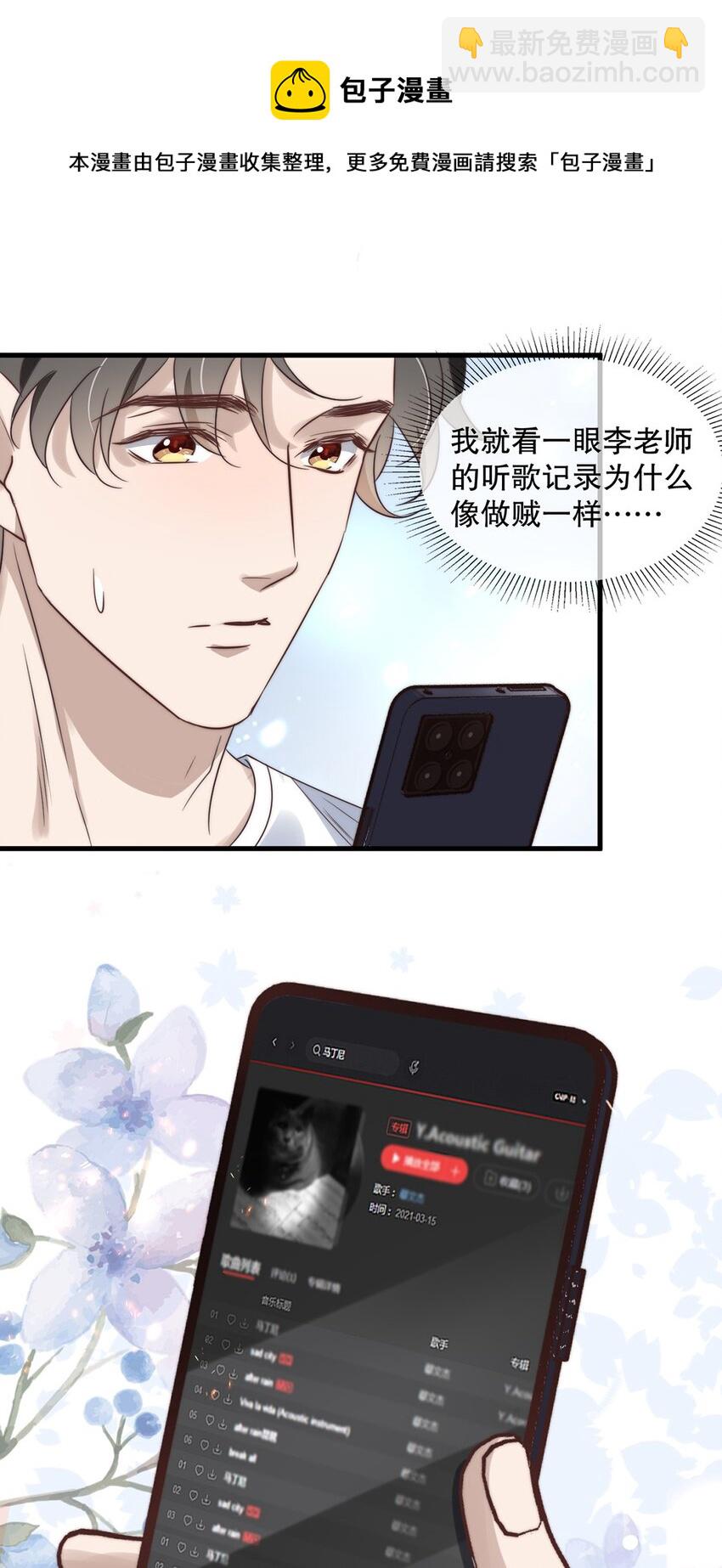 《马丁尼情人》026 第二十六话笨蛋直男 第13页
