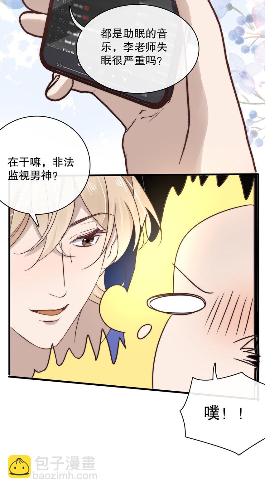 《马丁尼情人》026 第二十六话笨蛋直男 第14页