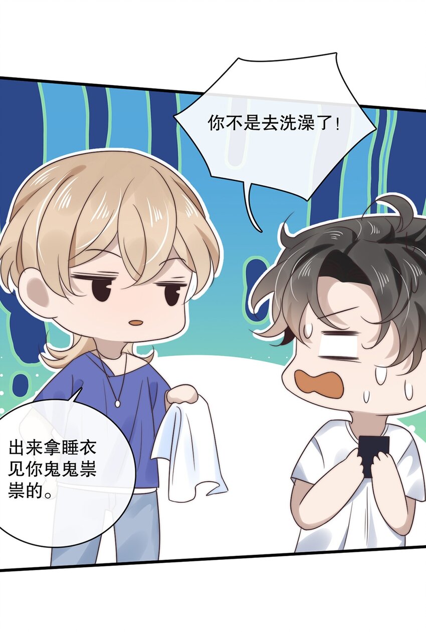 《马丁尼情人》026 第二十六话笨蛋直男 第15页