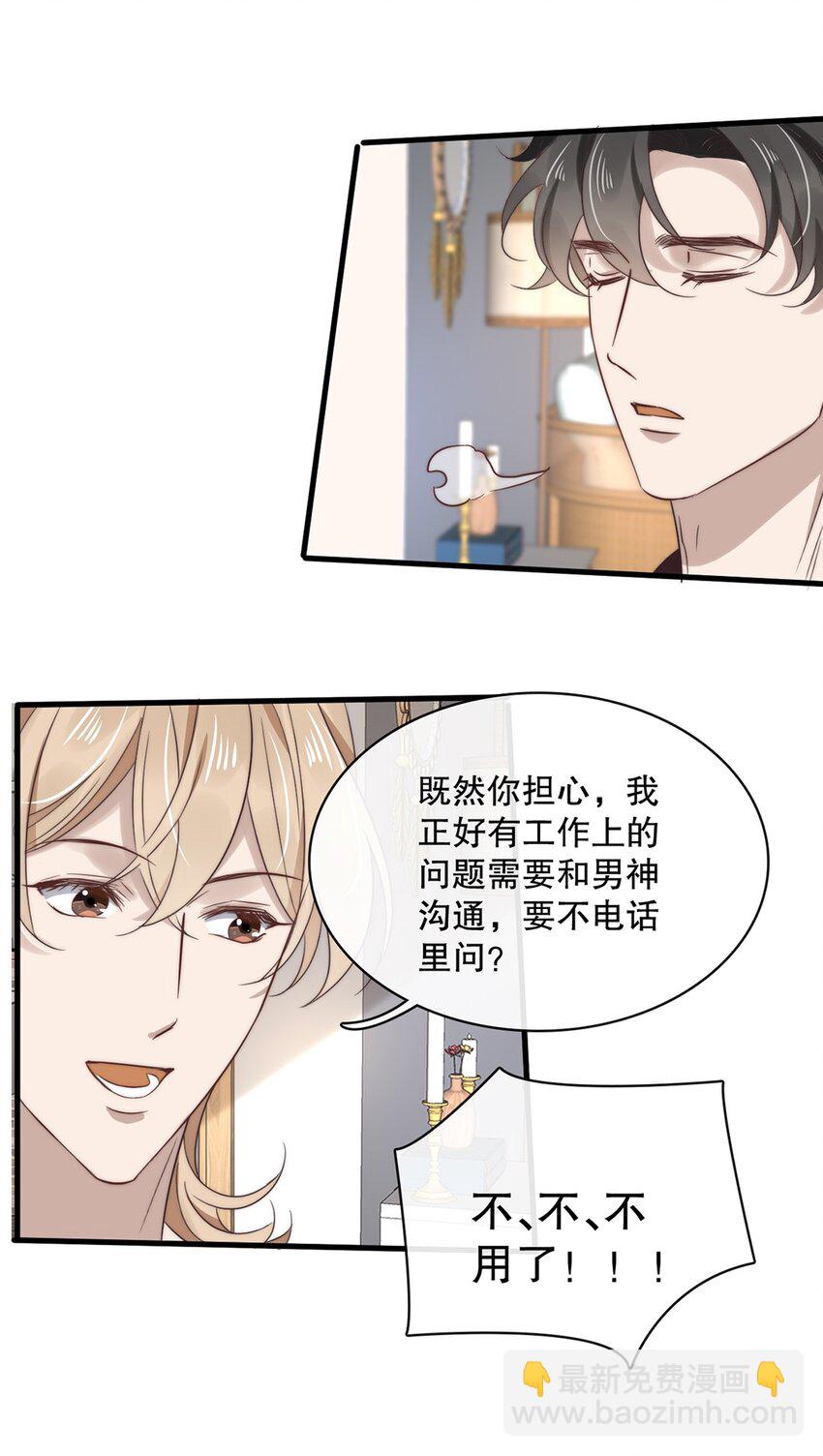 《马丁尼情人》026 第二十六话笨蛋直男 第16页