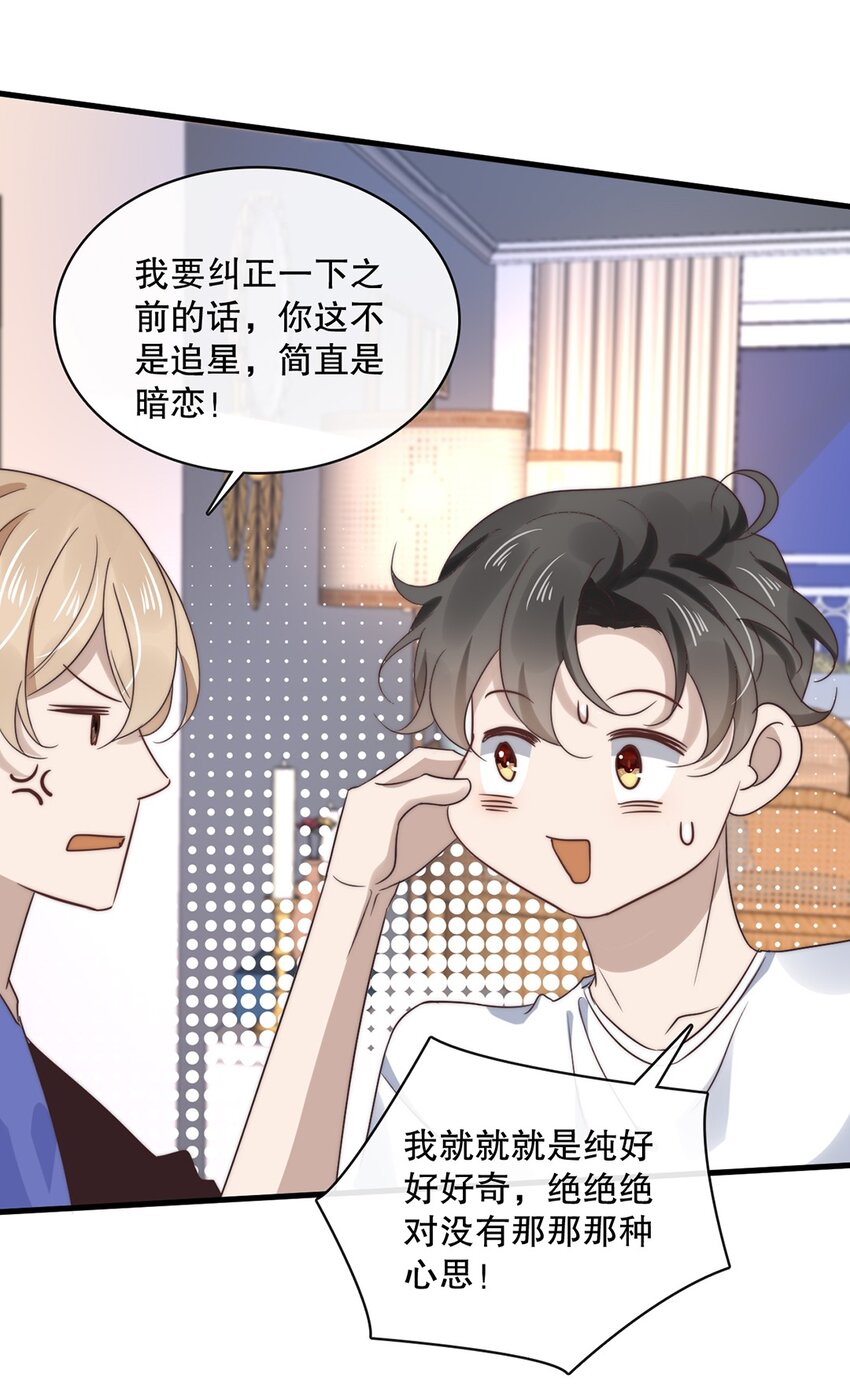 《马丁尼情人》026 第二十六话笨蛋直男 第17页
