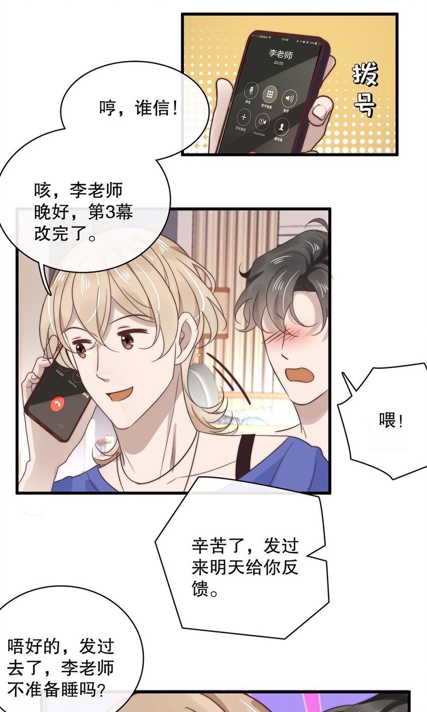 《马丁尼情人》026 第二十六话笨蛋直男 第18页