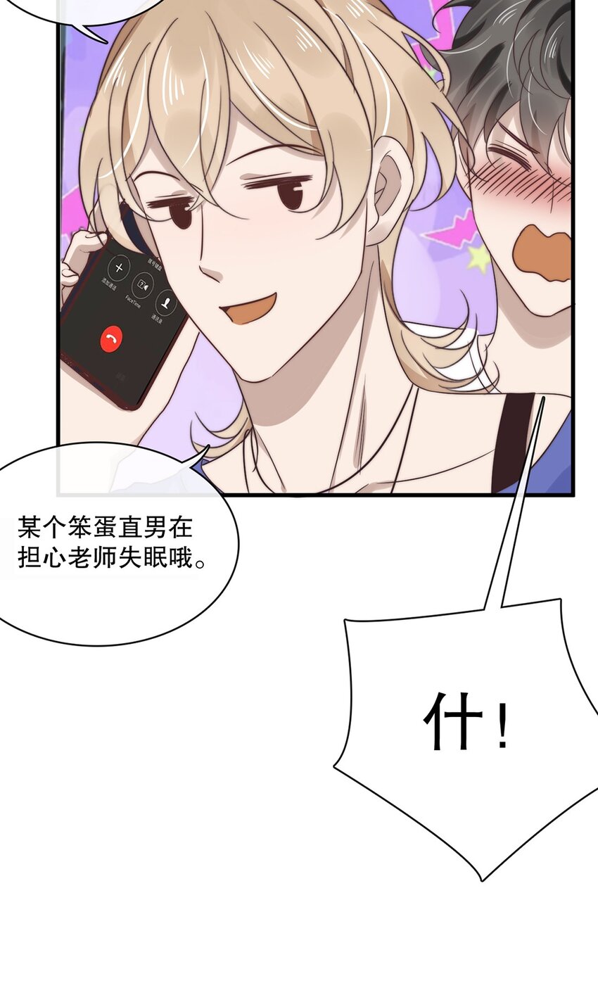 《马丁尼情人》026 第二十六话笨蛋直男 第19页