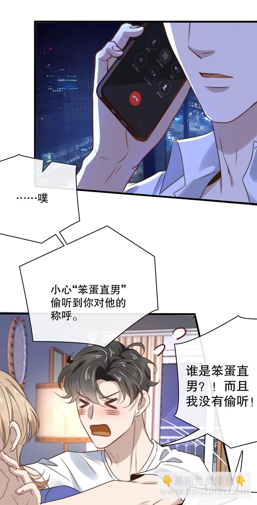 《马丁尼情人》026 第二十六话笨蛋直男 第20页
