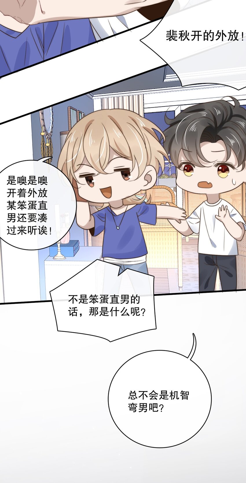 《马丁尼情人》026 第二十六话笨蛋直男 第21页