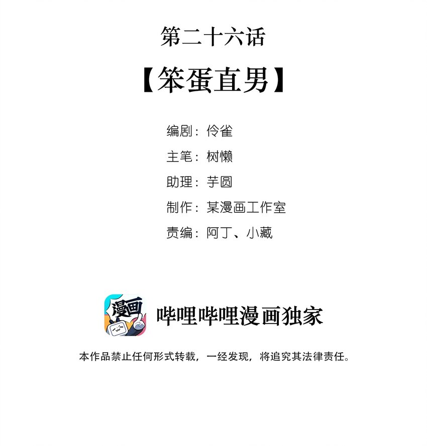 《马丁尼情人》026 第二十六话笨蛋直男 第2页