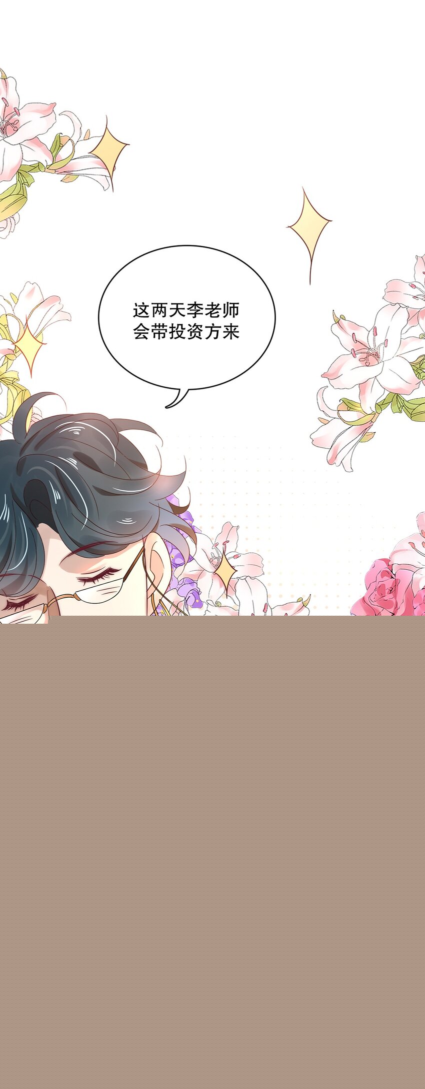 《马丁尼情人》026 第二十六话笨蛋直男 第3页