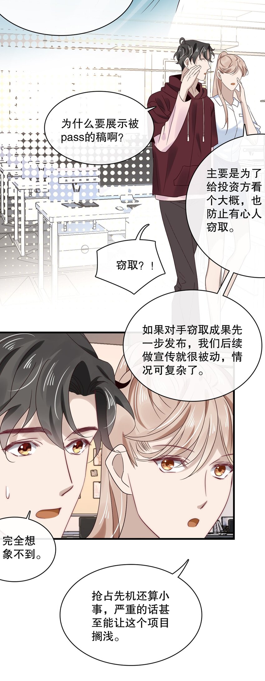 《马丁尼情人》026 第二十六话笨蛋直男 第4页