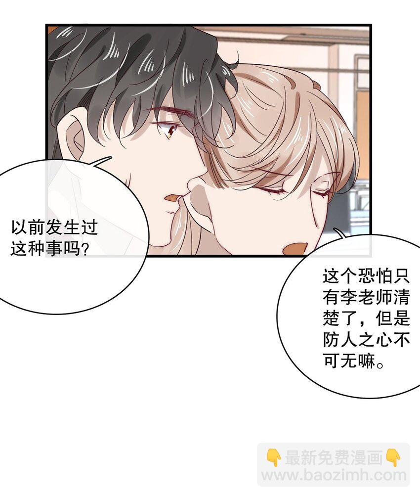 《马丁尼情人》026 第二十六话笨蛋直男 第5页