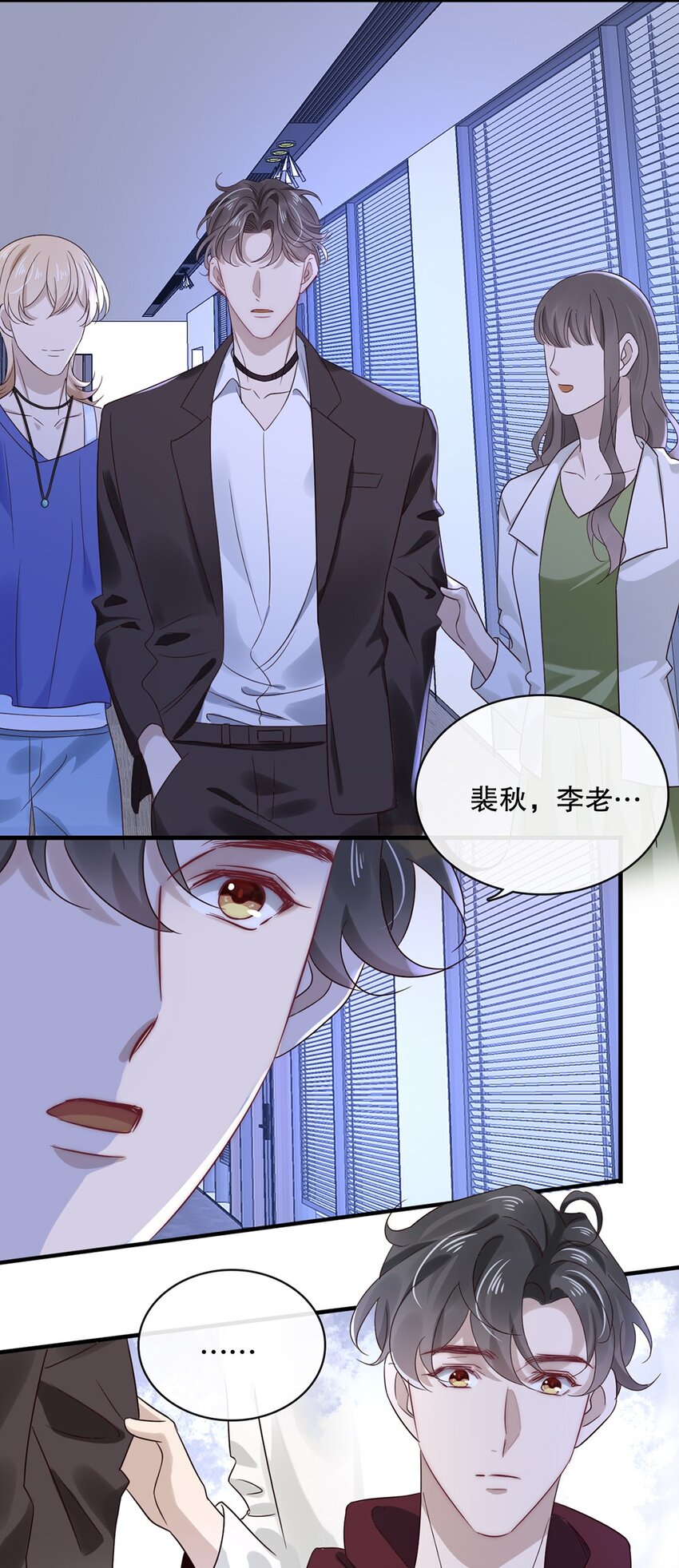 《马丁尼情人》026 第二十六话笨蛋直男 第7页