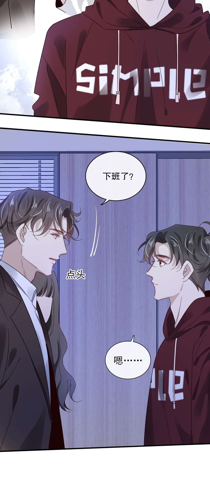 《马丁尼情人》026 第二十六话笨蛋直男 第8页