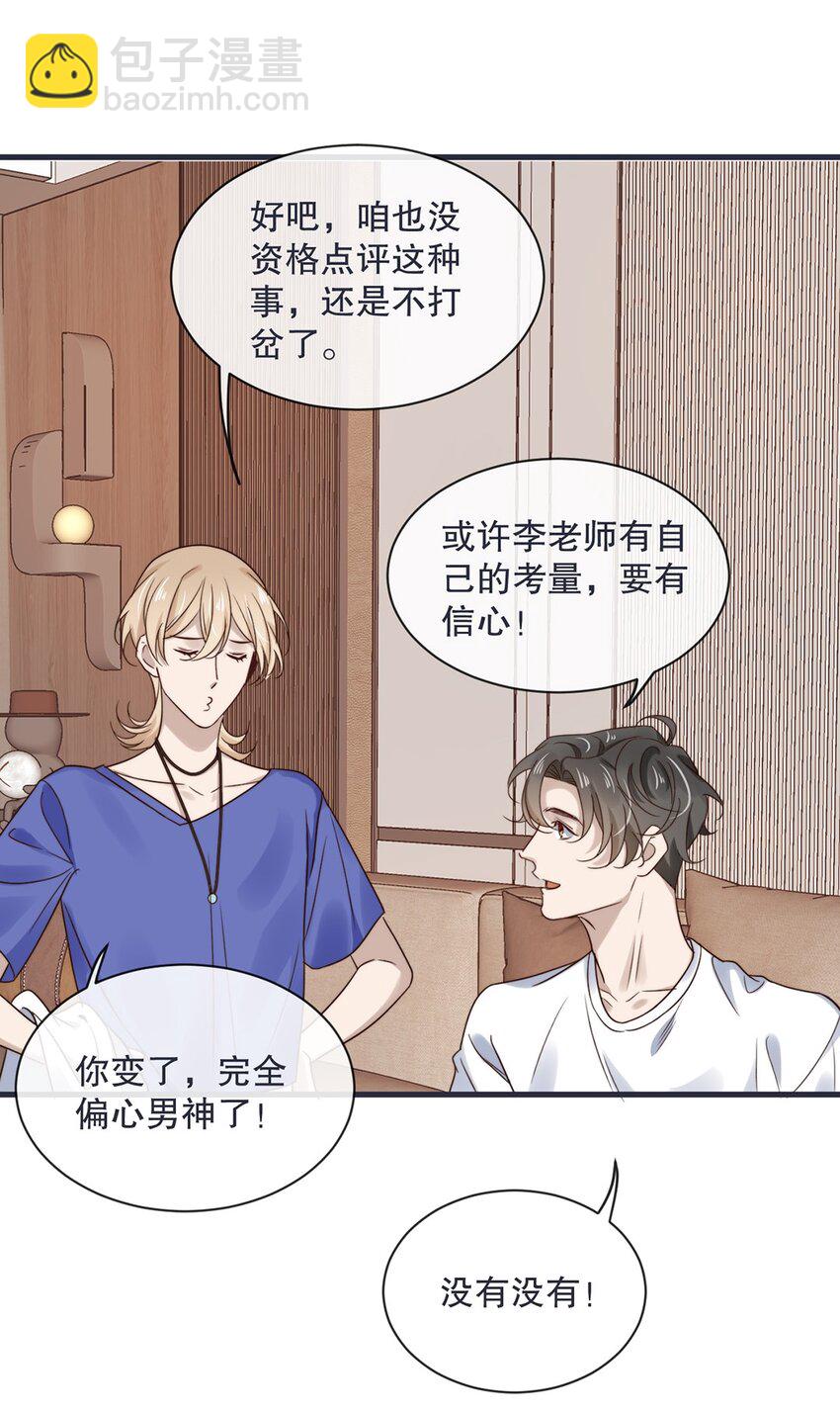 《马丁尼情人》027 第二十七话绑架裴秋？ 第10页