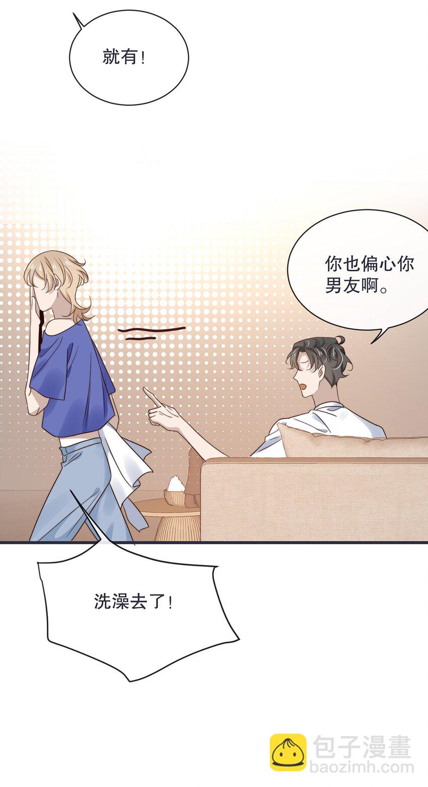 《马丁尼情人》027 第二十七话绑架裴秋？ 第11页