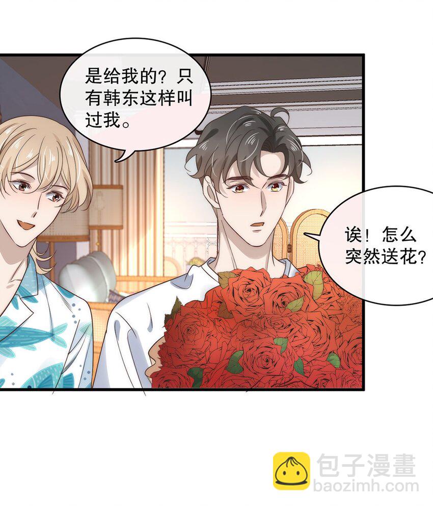 《马丁尼情人》027 第二十七话绑架裴秋？ 第16页