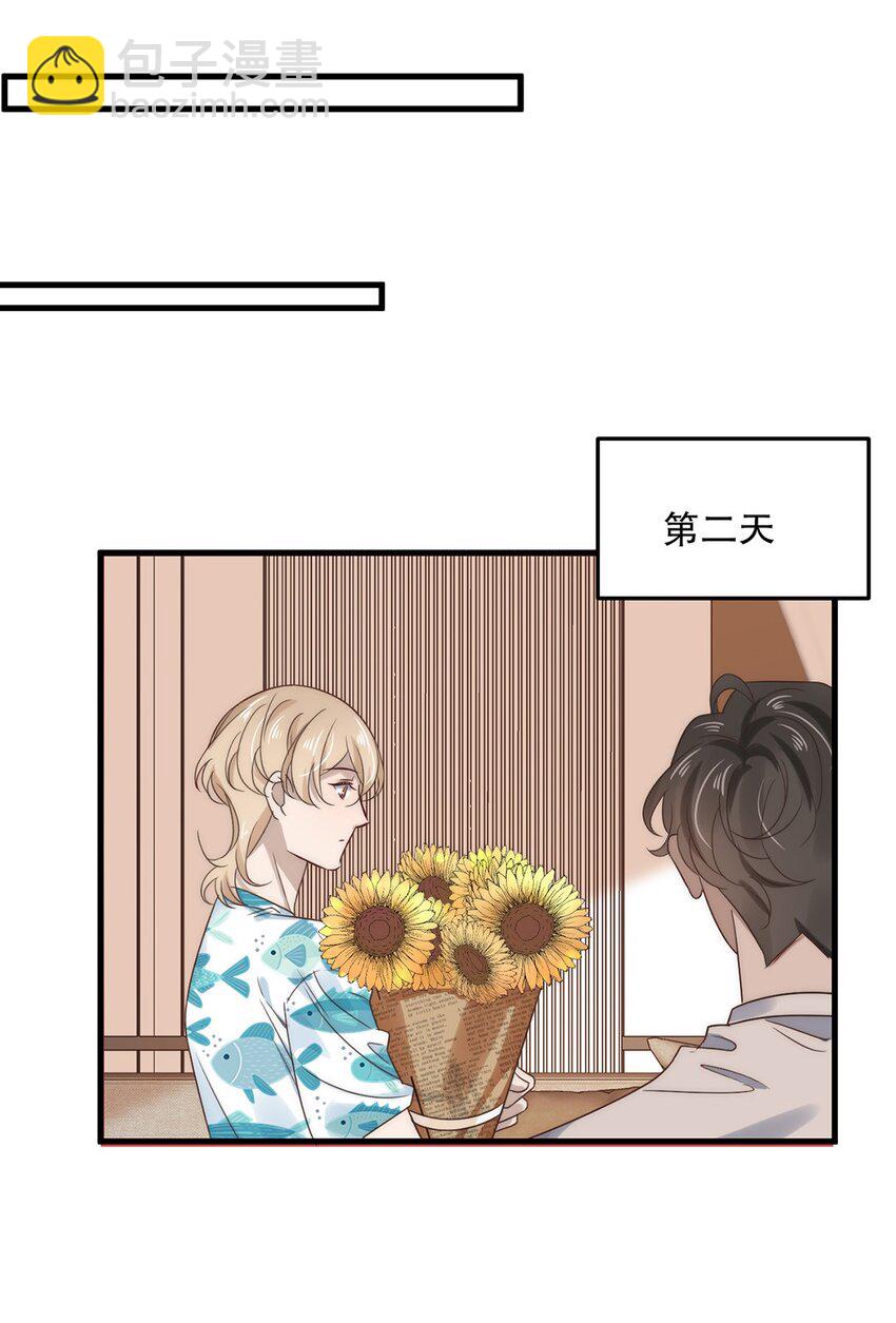《马丁尼情人》027 第二十七话绑架裴秋？ 第17页
