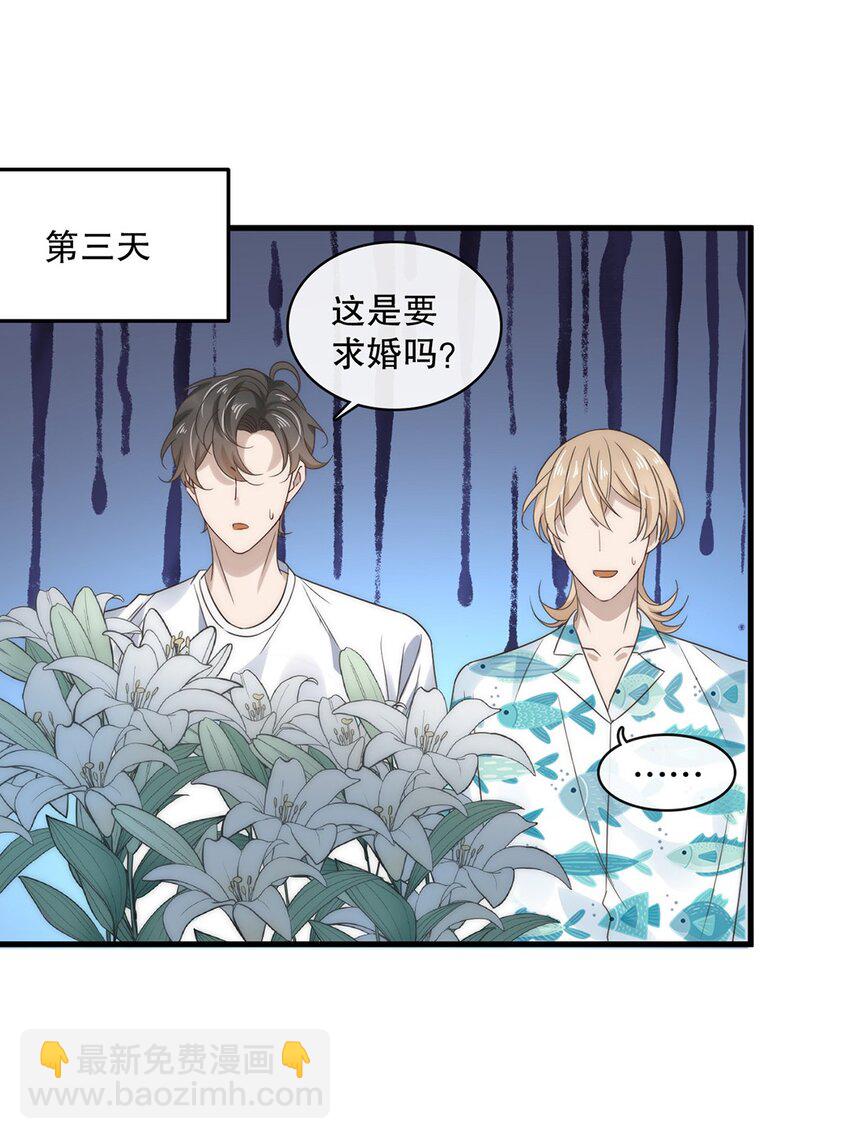 《马丁尼情人》027 第二十七话绑架裴秋？ 第18页