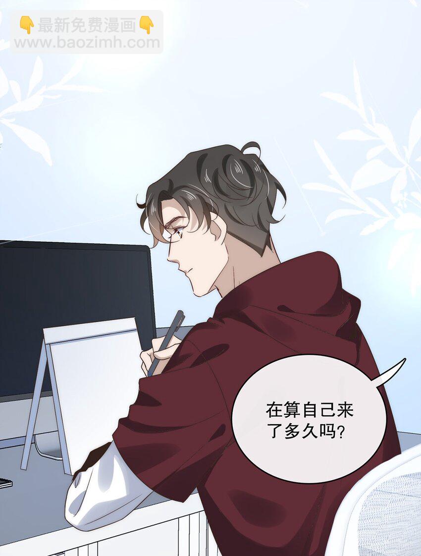 《马丁尼情人》027 第二十七话绑架裴秋？ 第21页