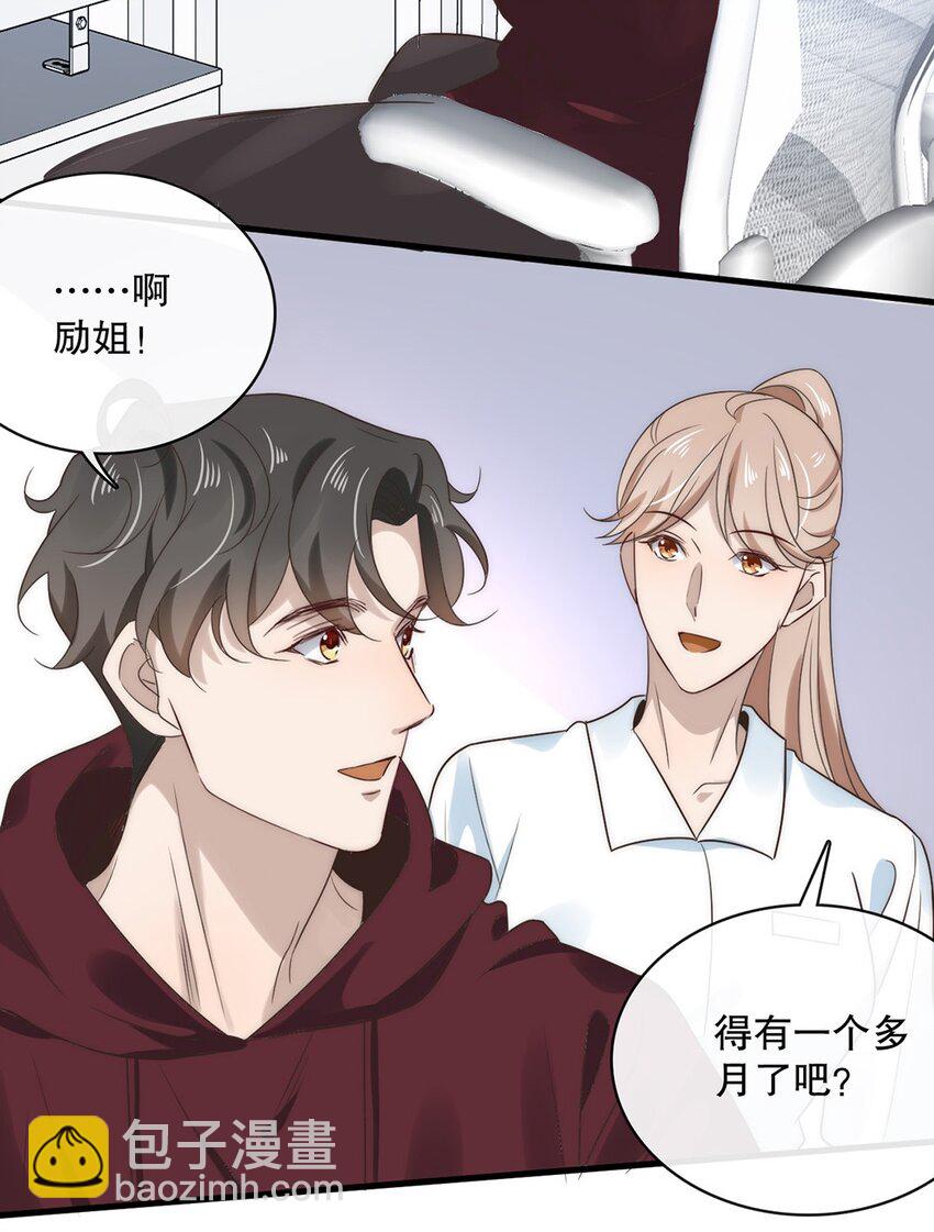 《马丁尼情人》027 第二十七话绑架裴秋？ 第22页