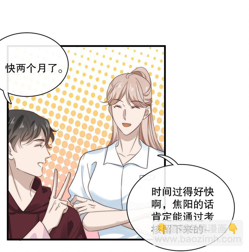 《马丁尼情人》027 第二十七话绑架裴秋？ 第23页