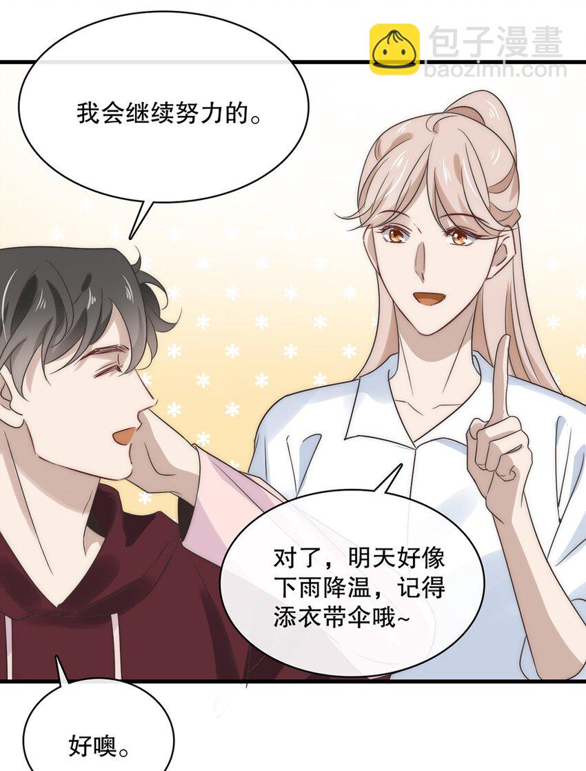《马丁尼情人》027 第二十七话绑架裴秋？ 第24页