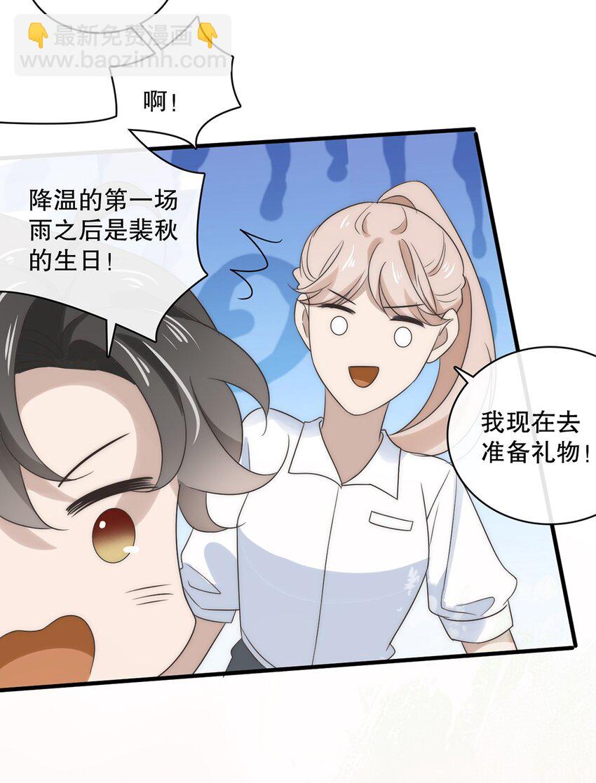 《马丁尼情人》027 第二十七话绑架裴秋？ 第25页