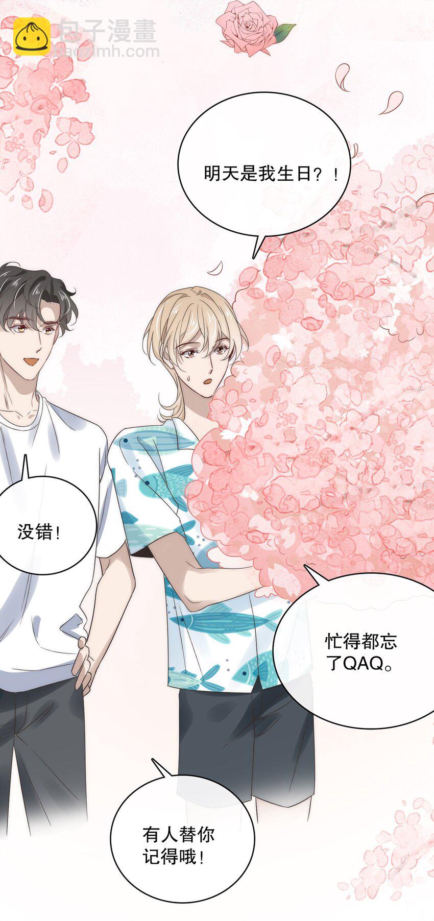 《马丁尼情人》027 第二十七话绑架裴秋？ 第27页