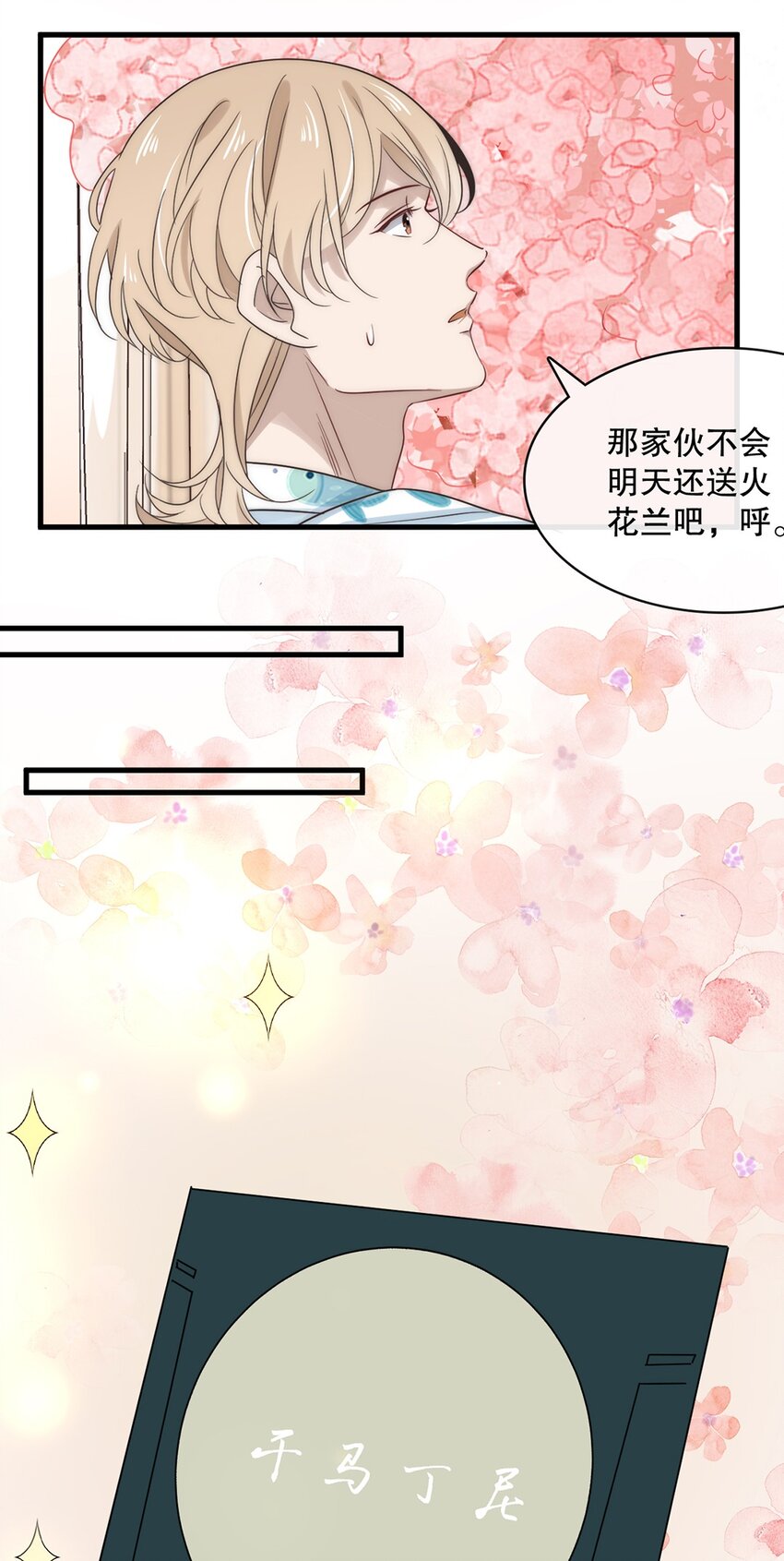 《马丁尼情人》027 第二十七话绑架裴秋？ 第28页