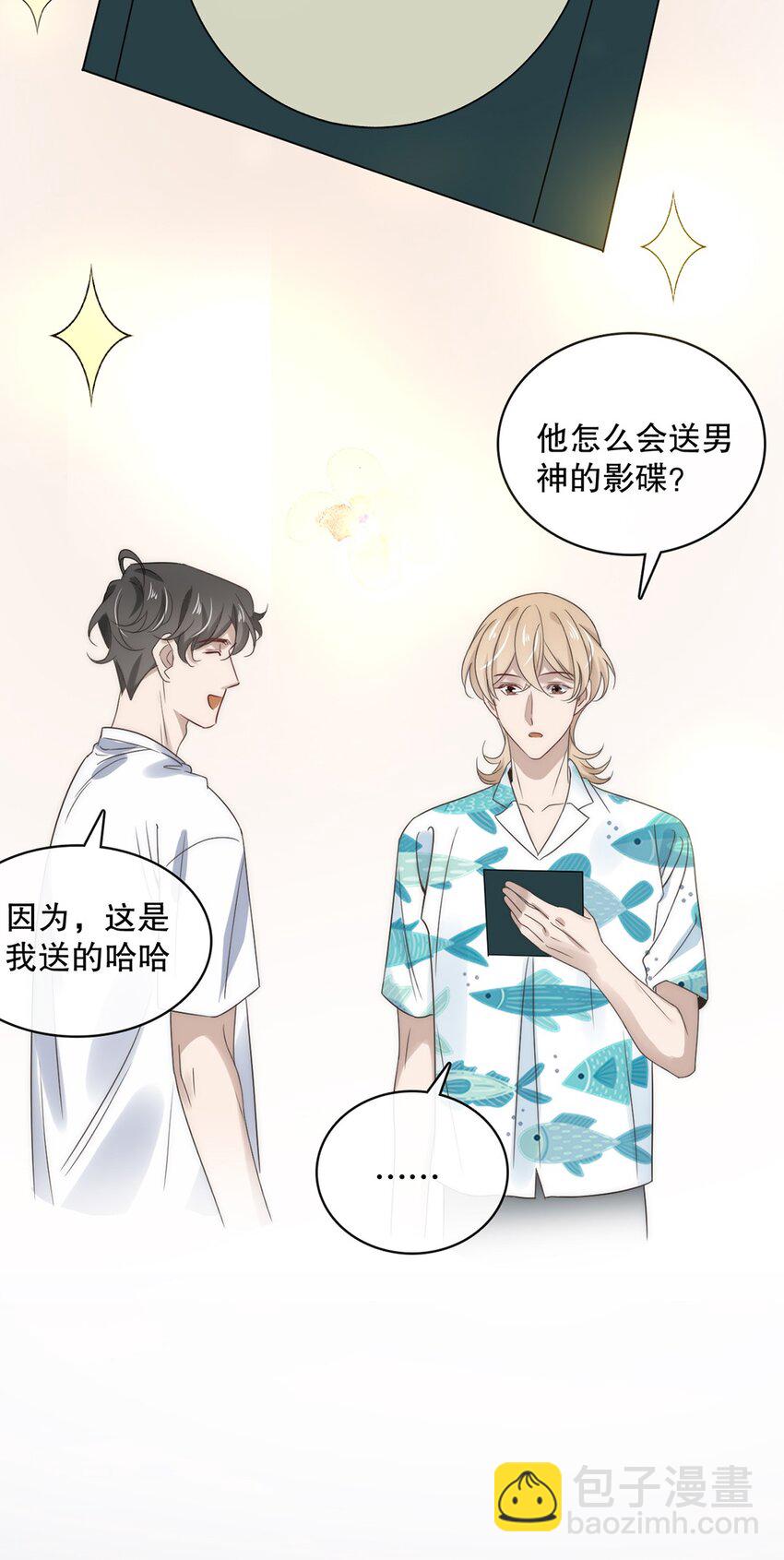 《马丁尼情人》027 第二十七话绑架裴秋？ 第29页