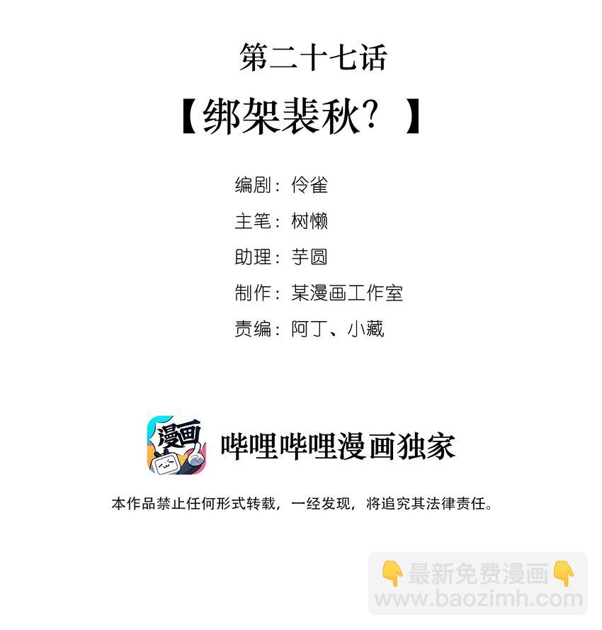 《马丁尼情人》027 第二十七话绑架裴秋？ 第2页