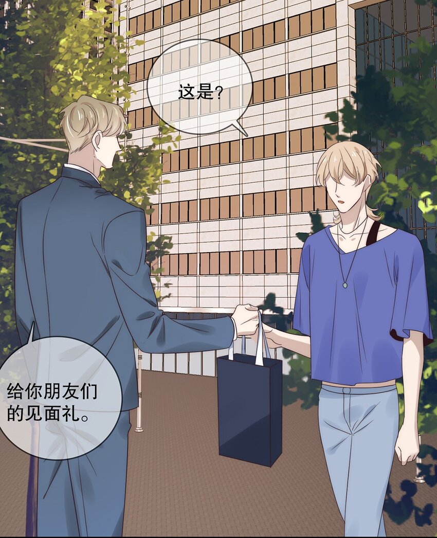 《马丁尼情人》027 第二十七话绑架裴秋？ 第33页