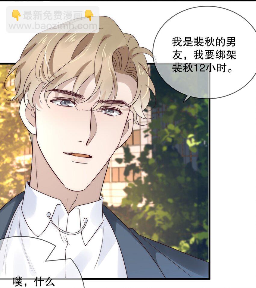 《马丁尼情人》027 第二十七话绑架裴秋？ 第34页