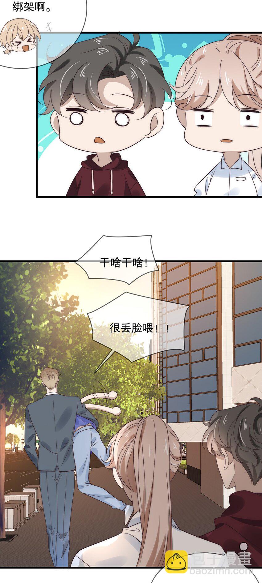 《马丁尼情人》027 第二十七话绑架裴秋？ 第35页