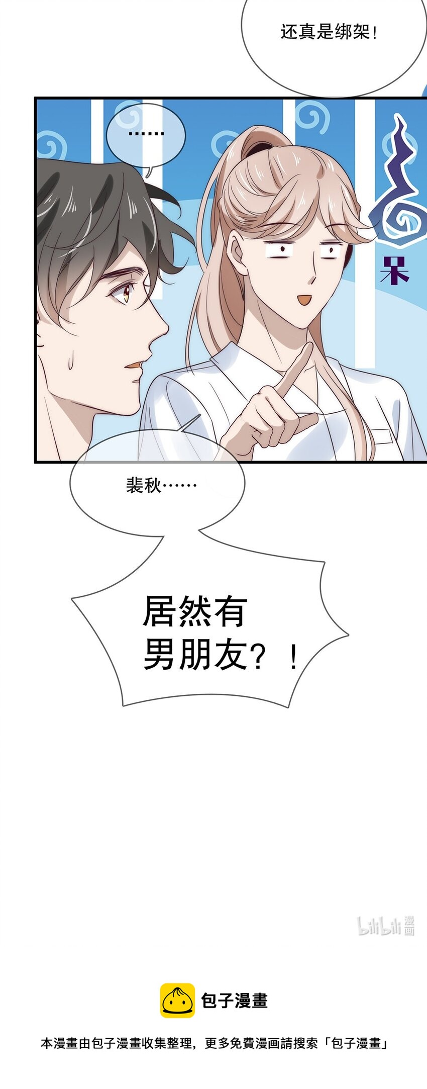 《马丁尼情人》027 第二十七话绑架裴秋？ 第36页