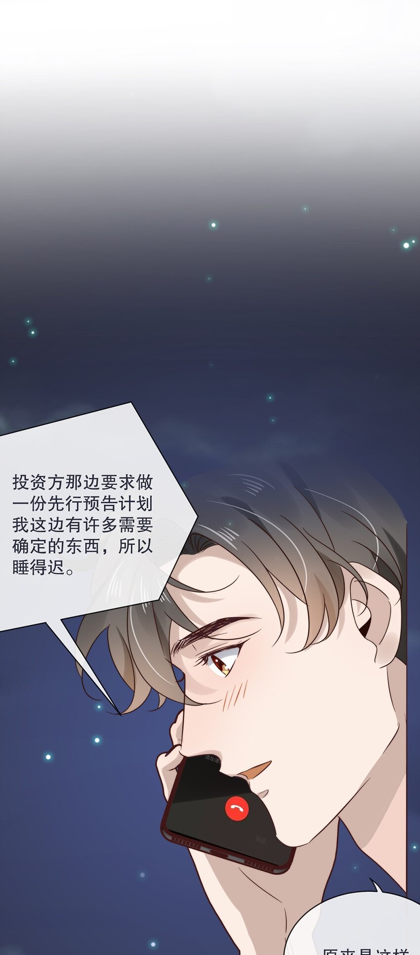 《马丁尼情人》027 第二十七话绑架裴秋？ 第3页