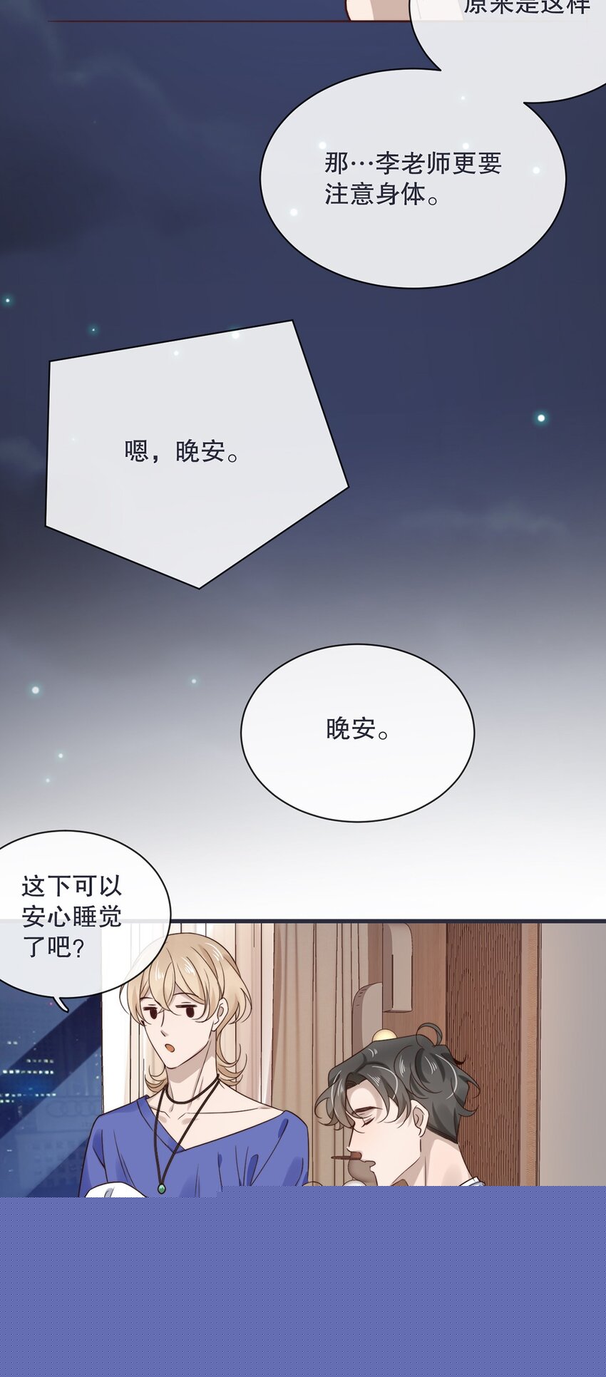 《马丁尼情人》027 第二十七话绑架裴秋？ 第4页
