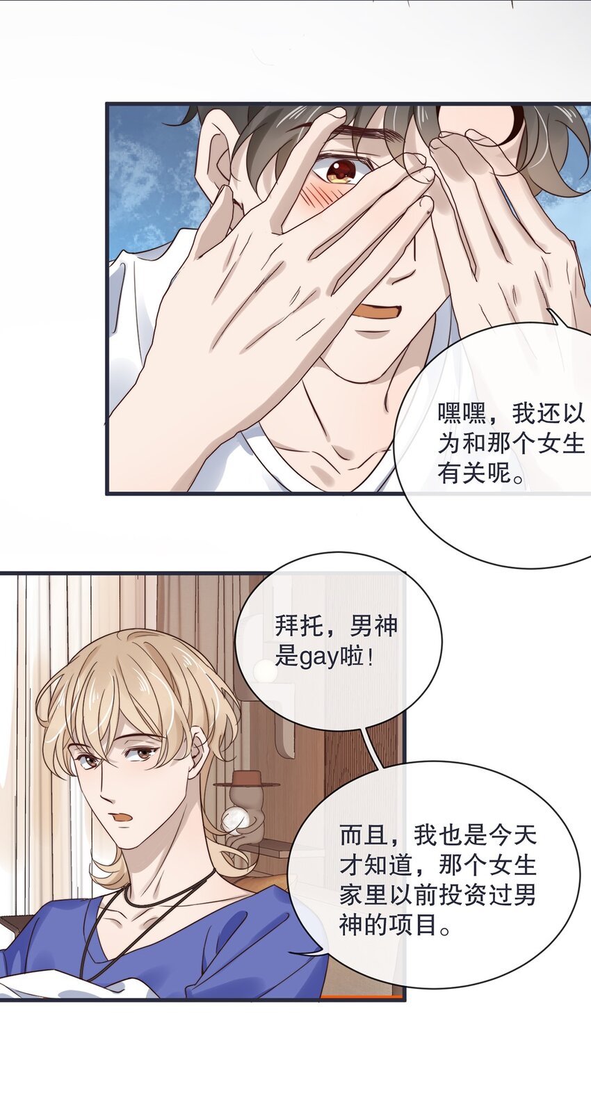 《马丁尼情人》027 第二十七话绑架裴秋？ 第5页