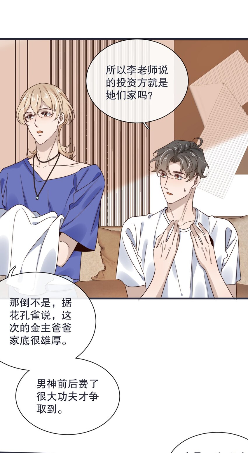 《马丁尼情人》027 第二十七话绑架裴秋？ 第6页