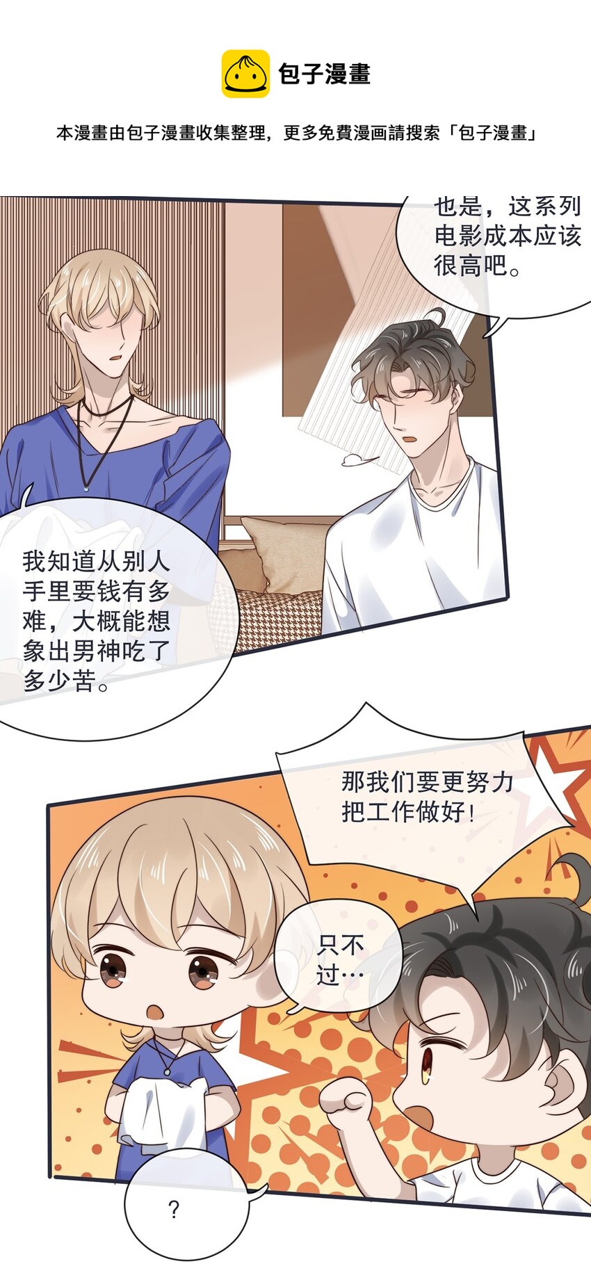 《马丁尼情人》027 第二十七话绑架裴秋？ 第7页
