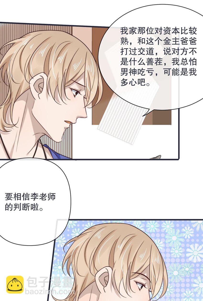 《马丁尼情人》027 第二十七话绑架裴秋？ 第8页
